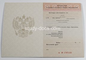 Аттестат за 11 класс 1994-2006 в Первоуральске